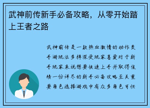 武神前传新手必备攻略，从零开始踏上王者之路