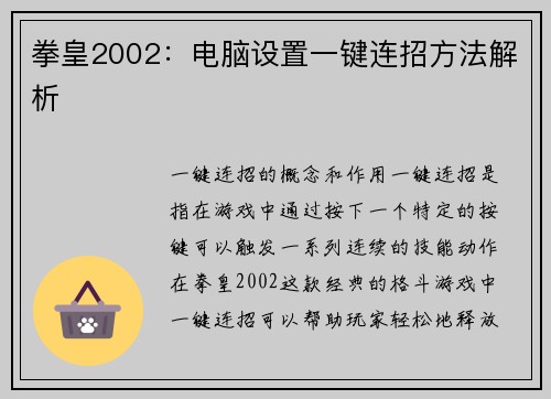 拳皇2002：电脑设置一键连招方法解析
