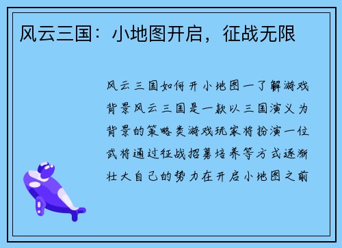 风云三国：小地图开启，征战无限