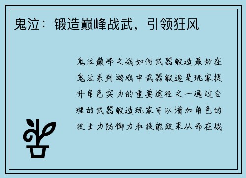 鬼泣：锻造巅峰战武，引领狂风