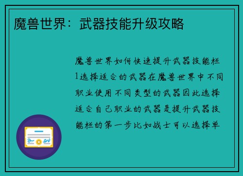 魔兽世界：武器技能升级攻略